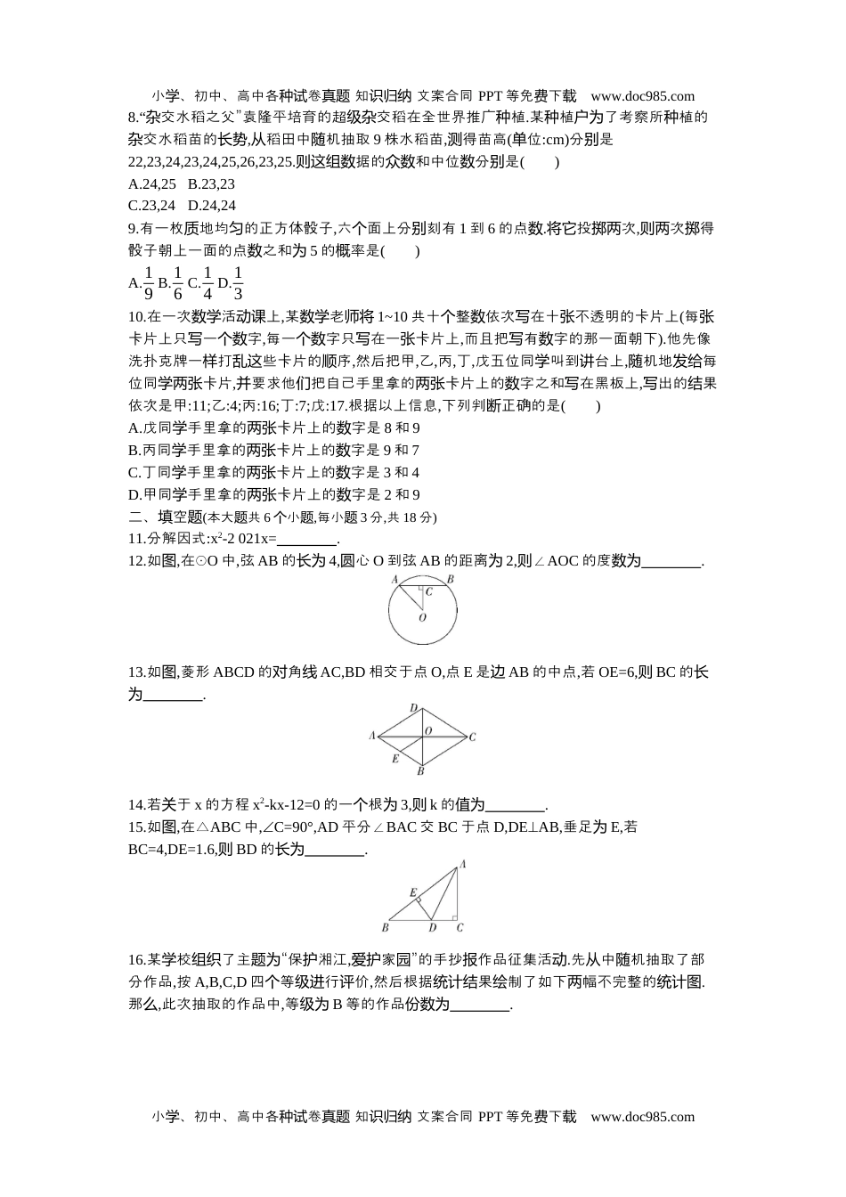 2021长沙数学试卷+答案+解析（word整理版）历年中考真题 电子版免费下载.docx