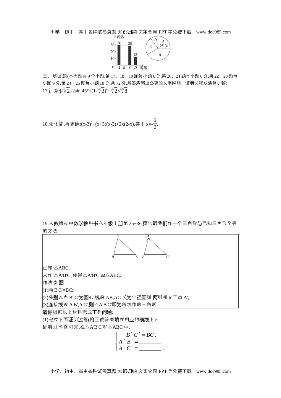 2021长沙数学试卷+答案+解析（word整理版）历年中考真题 电子版免费下载.docx