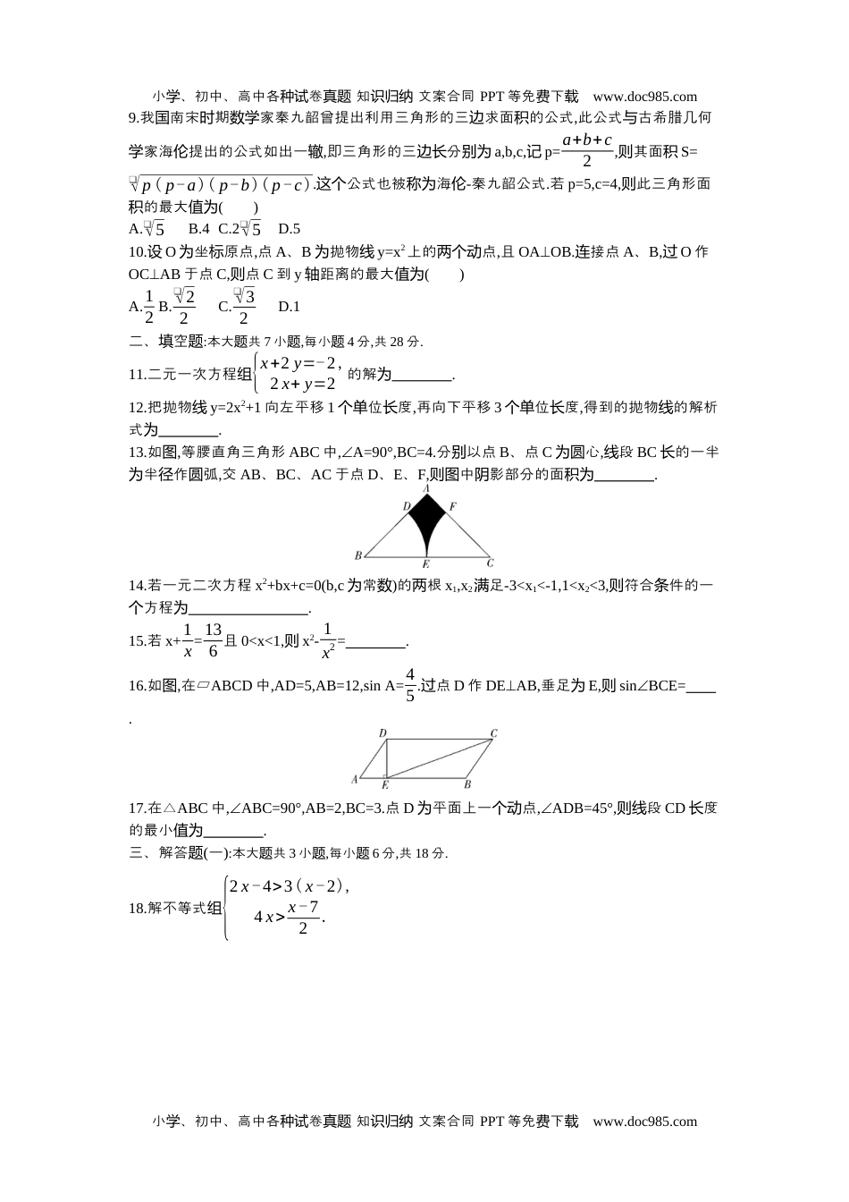 2021广东省数学试卷+答案+解析（word整理版）历年中考真题 电子版免费下载.docx