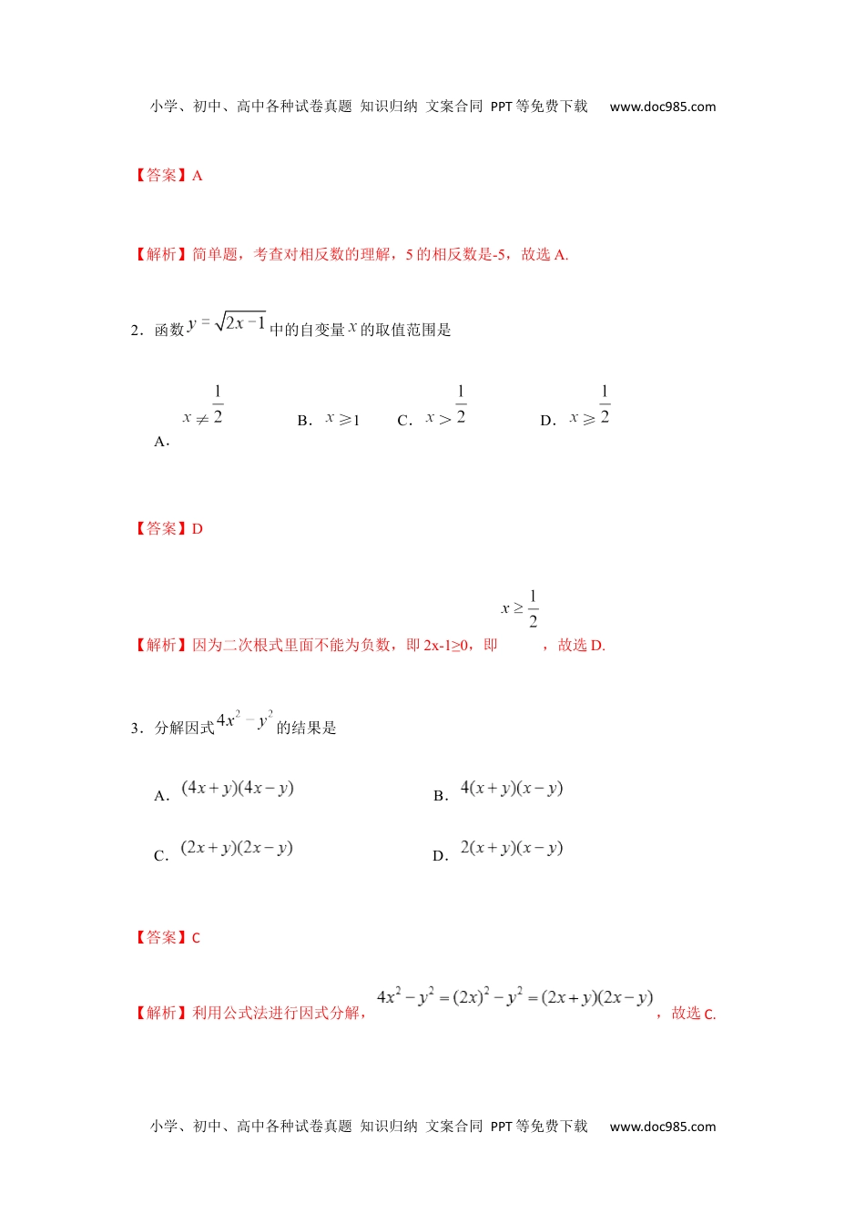 2019年江苏无锡数学试卷+答案+解析（word整理版）历年中考真题 电子版免费下载.docx