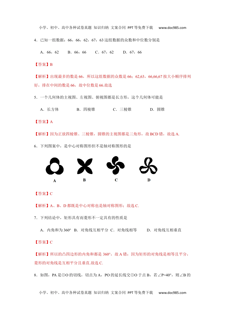 2019年江苏无锡数学试卷+答案+解析（word整理版）历年中考真题 电子版免费下载.docx