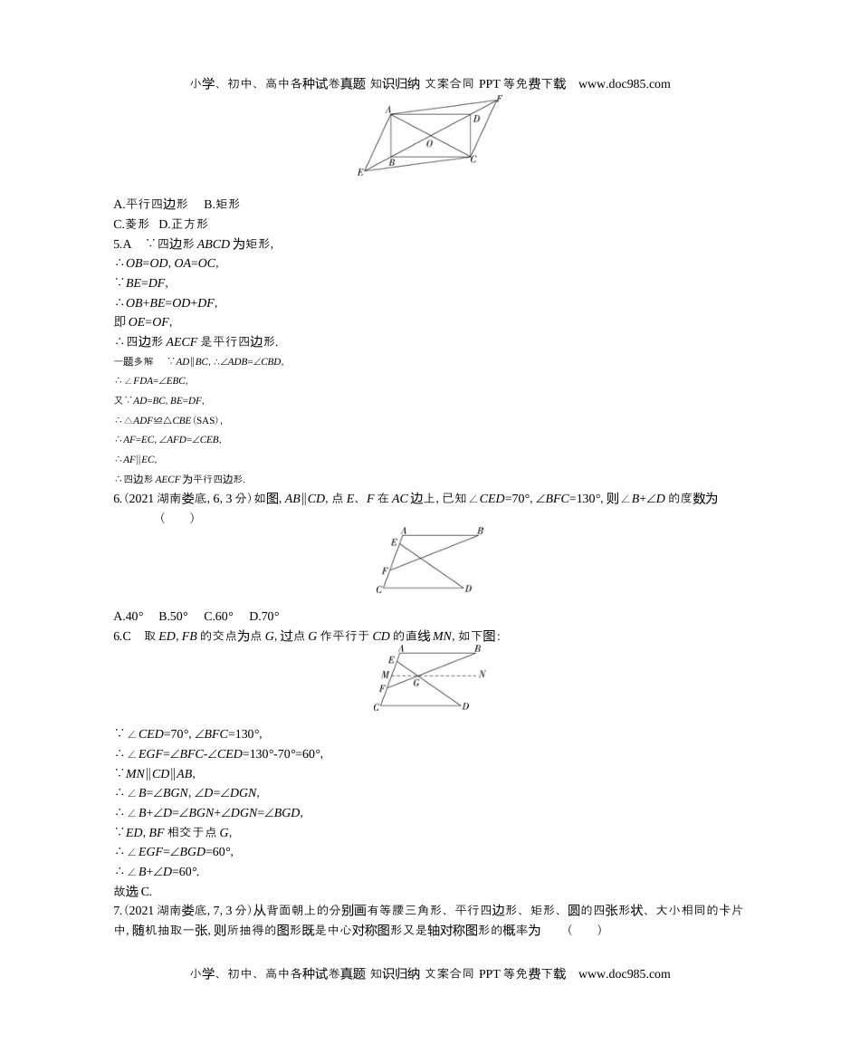 2021湖南娄底数学试卷+答案+解析（word整理版）历年中考真题 电子版免费下载.docx