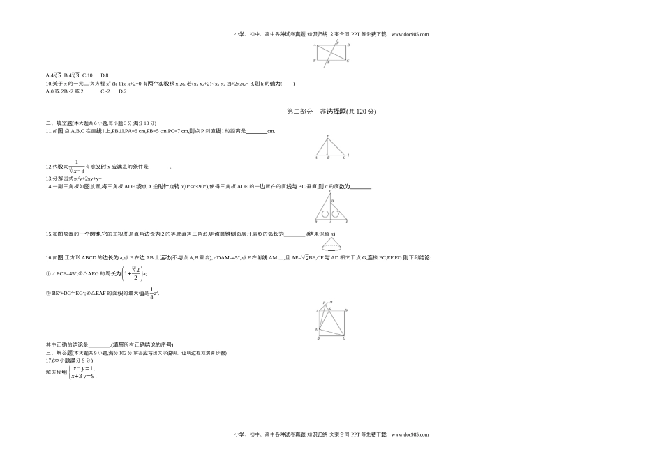 2019广州数学试卷+答案+解析（word整理版）历年中考真题 电子版免费下载.docx