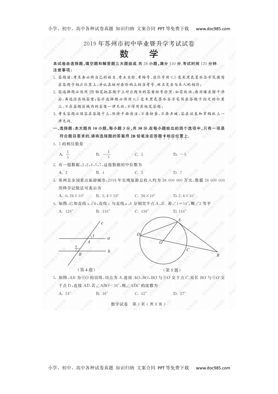 2019年江苏苏州数学试卷+答案（图片word版）历年中考真题 电子版免费下载.docx