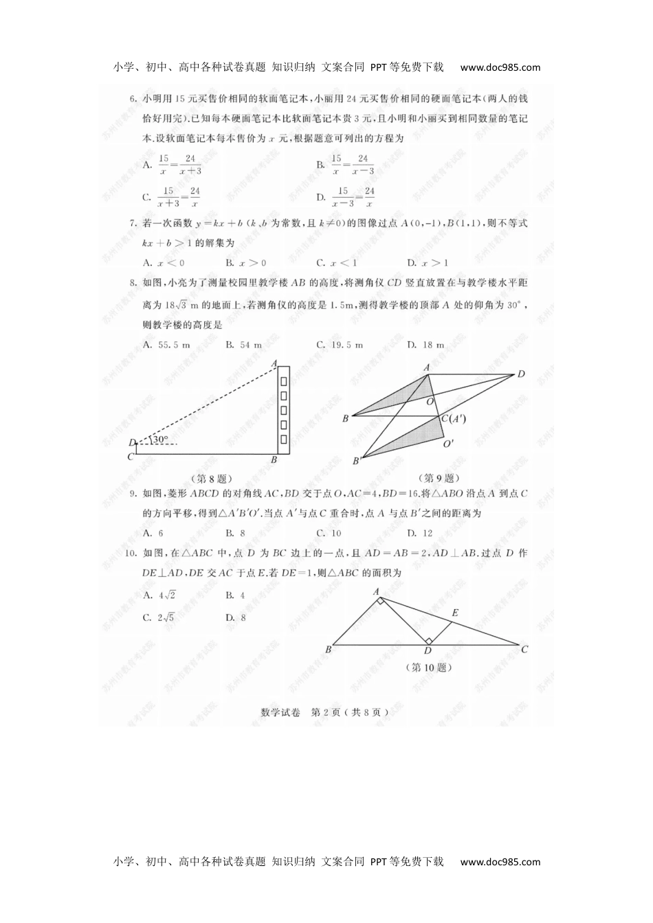 2019年江苏苏州数学试卷+答案（图片word版）历年中考真题 电子版免费下载.docx