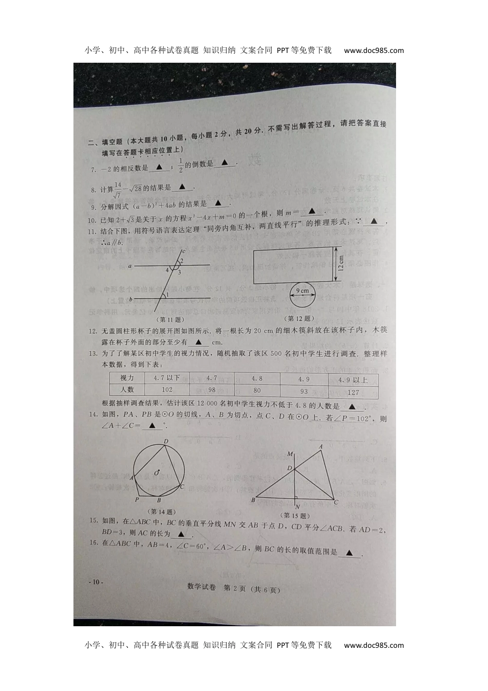 2019年江苏南京数学试卷+答案（图片word版）历年中考真题 电子版免费下载.docx