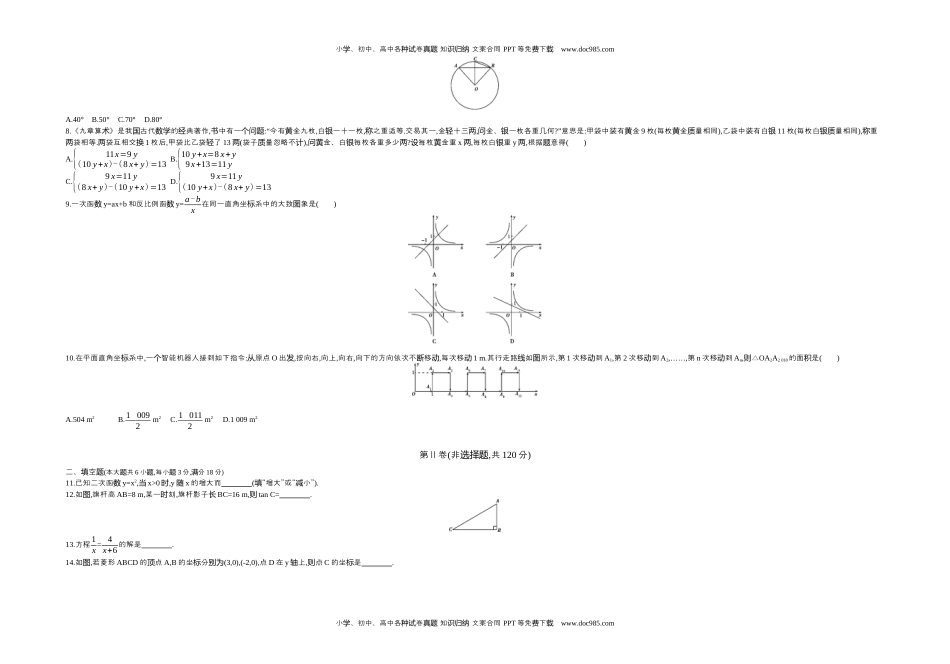 2018广州数学试卷+答案+解析（word整理版）历年中考真题 电子版免费下载.docx