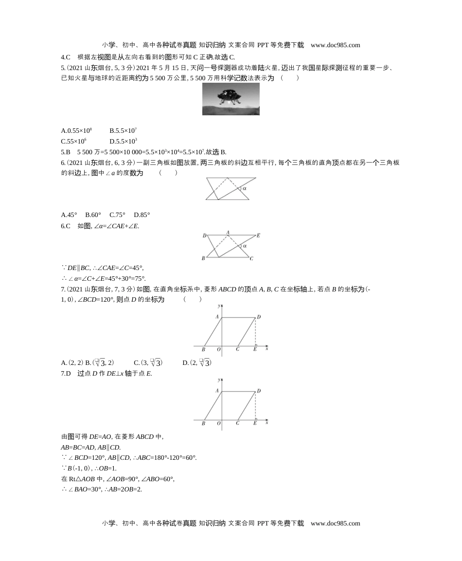 2021烟台数学试卷+答案+解析（word整理版）历年中考真题 电子版免费下载.docx