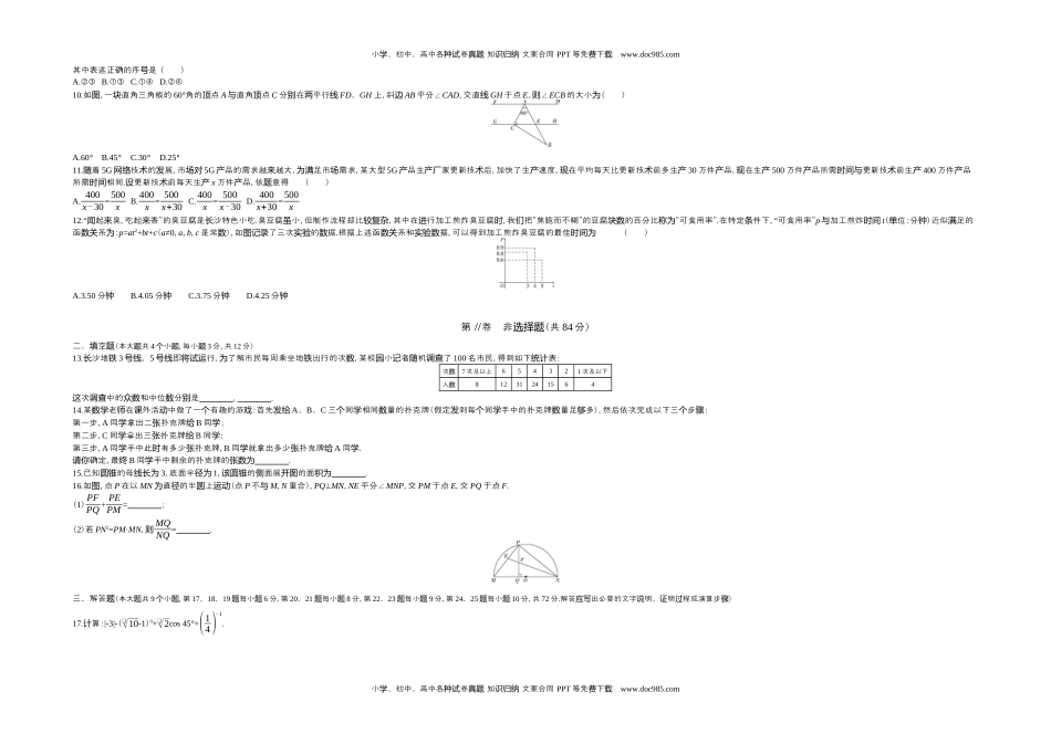 2020湖南长沙数学试卷+答案+解析（word整理版）历年中考真题 电子版免费下载.docx