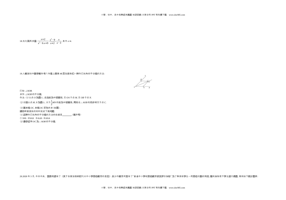 2020湖南长沙数学试卷+答案+解析（word整理版）历年中考真题 电子版免费下载.docx