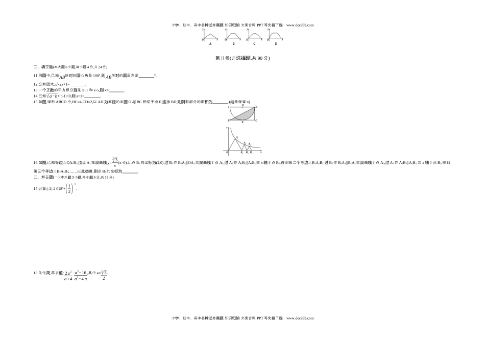 2018广东数学试卷+答案+解析（word整理版）历年中考真题 电子版免费下载.docx