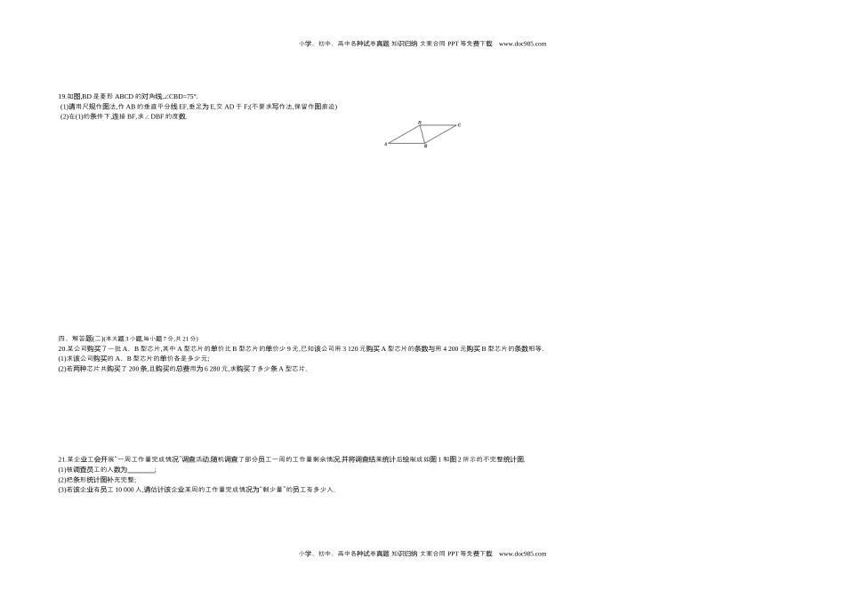 2018广东数学试卷+答案+解析（word整理版）历年中考真题 电子版免费下载.docx