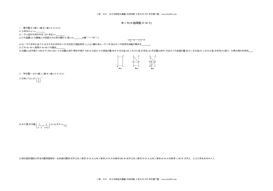 2017广东数学试卷+答案+解析（word整理版）历年中考真题 电子版免费下载.docx