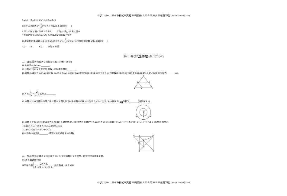 2016广州数学试卷+答案+解析（word整理版）历年中考真题 电子版免费下载.docx