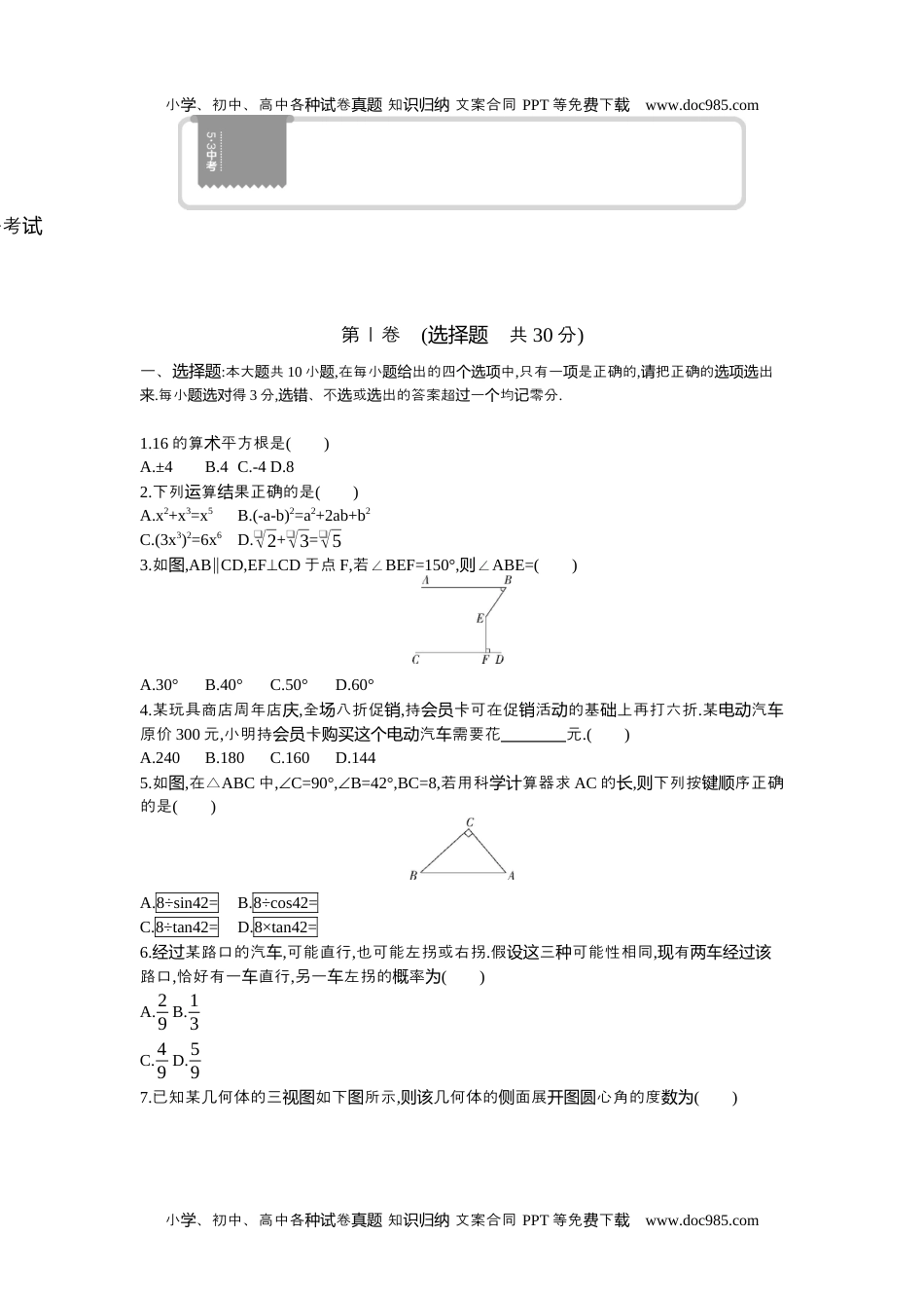 2021东营数学试卷+答案+解析（word整理版）历年中考真题 电子版免费下载.docx