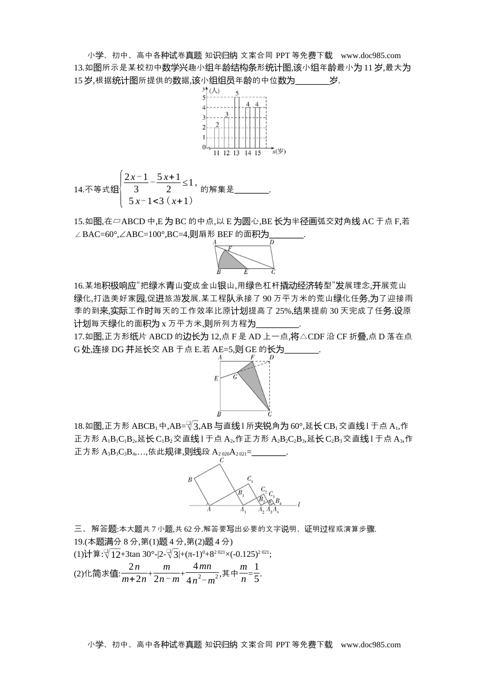 2021东营数学试卷+答案+解析（word整理版）历年中考真题 电子版免费下载.docx