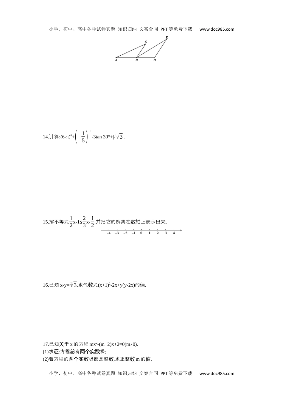 2014北京数学试卷+答案+解析（word整理版）历年中考真题 电子版免费下载.docx