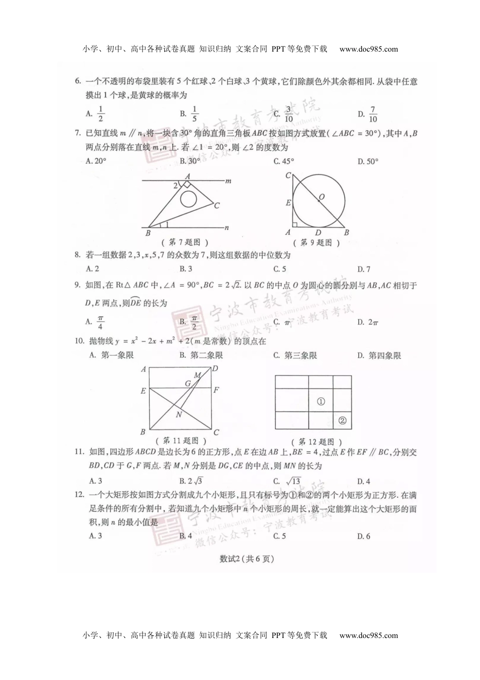 2017年浙江宁波数学试卷+答案（图片word版）历年中考真题 电子版免费下载.docx