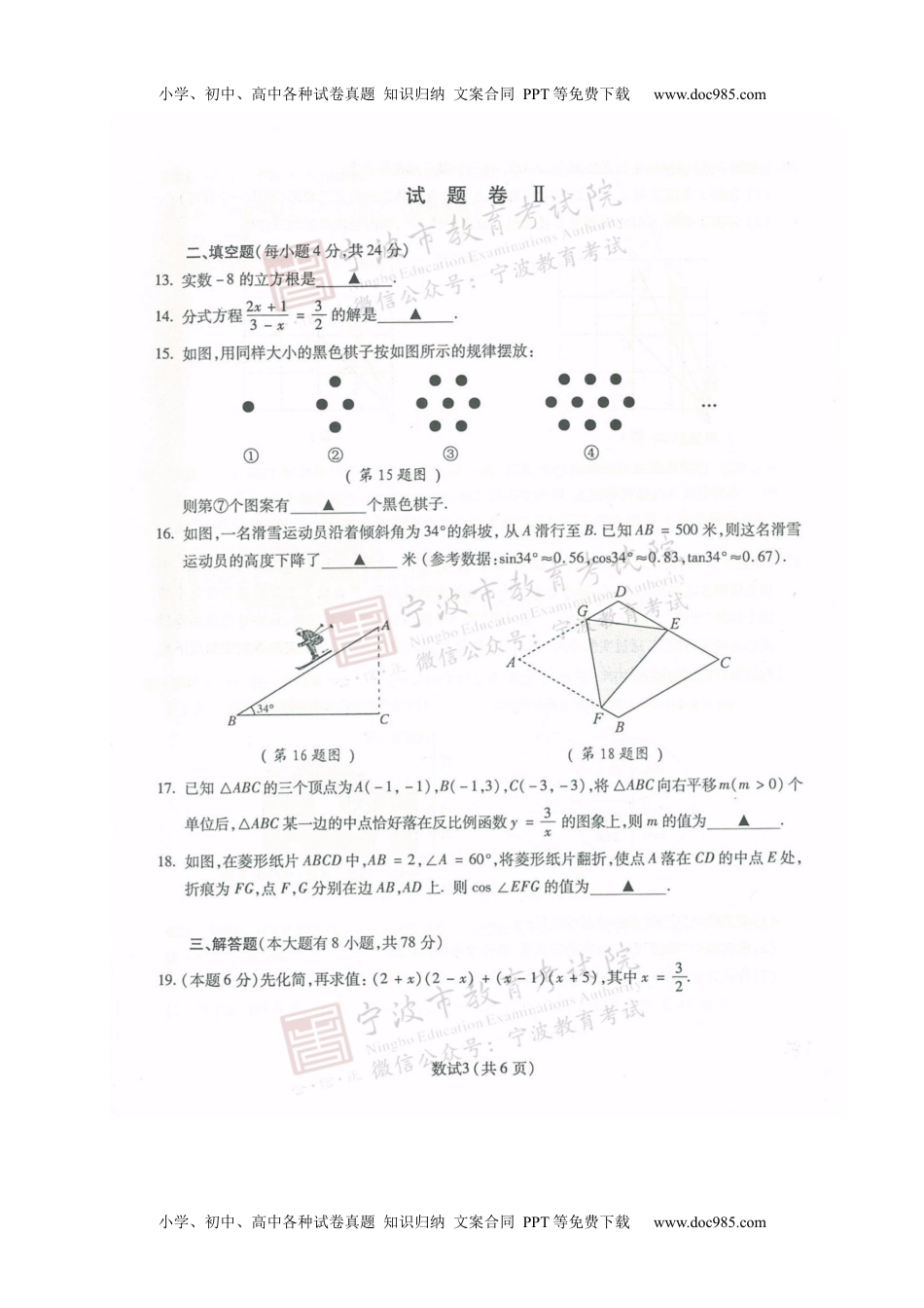 2017年浙江宁波数学试卷+答案（图片word版）历年中考真题 电子版免费下载.docx