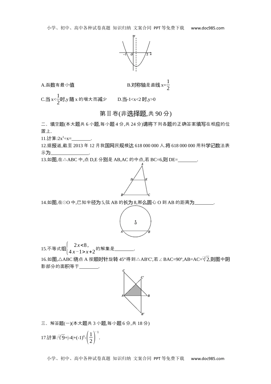 2014广东数学试卷+答案+解析（word整理版）历年中考真题 电子版免费下载.docx