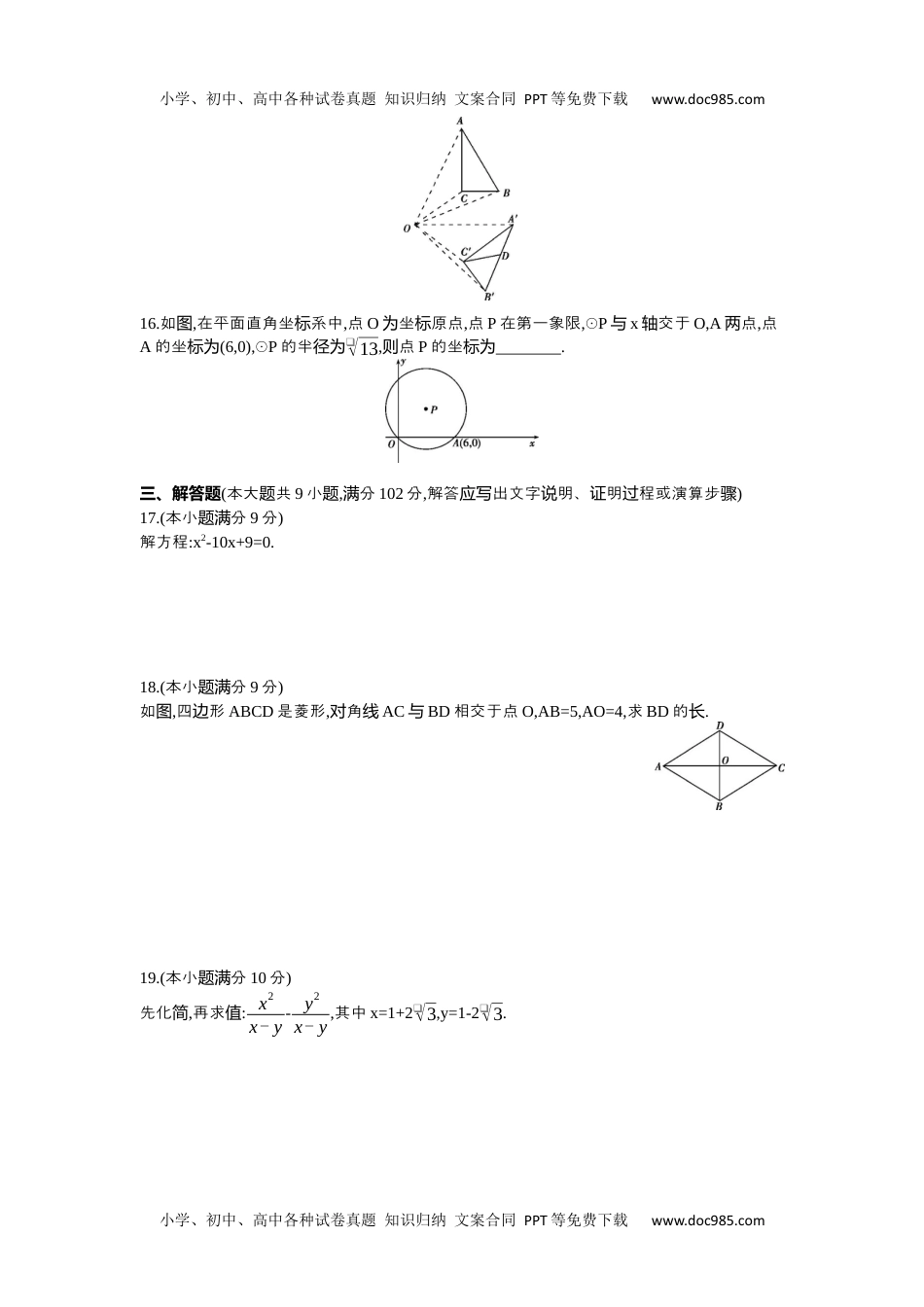 2013广州数学试卷+答案+解析（word整理版）历年中考真题 电子版免费下载.docx