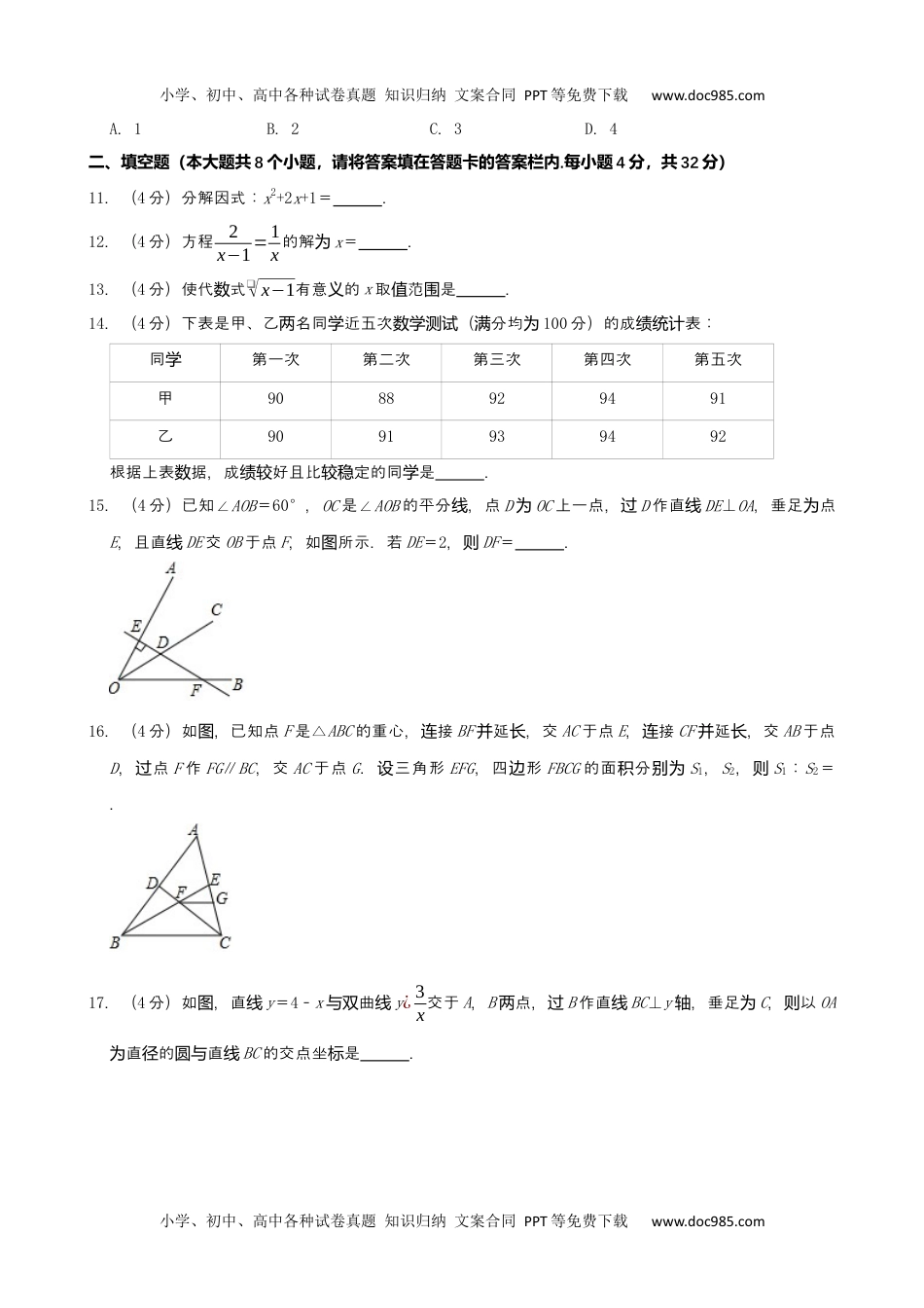 2019湖南永州数学试卷+答案+解析（word整理版）历年中考真题 电子版免费下载.docx