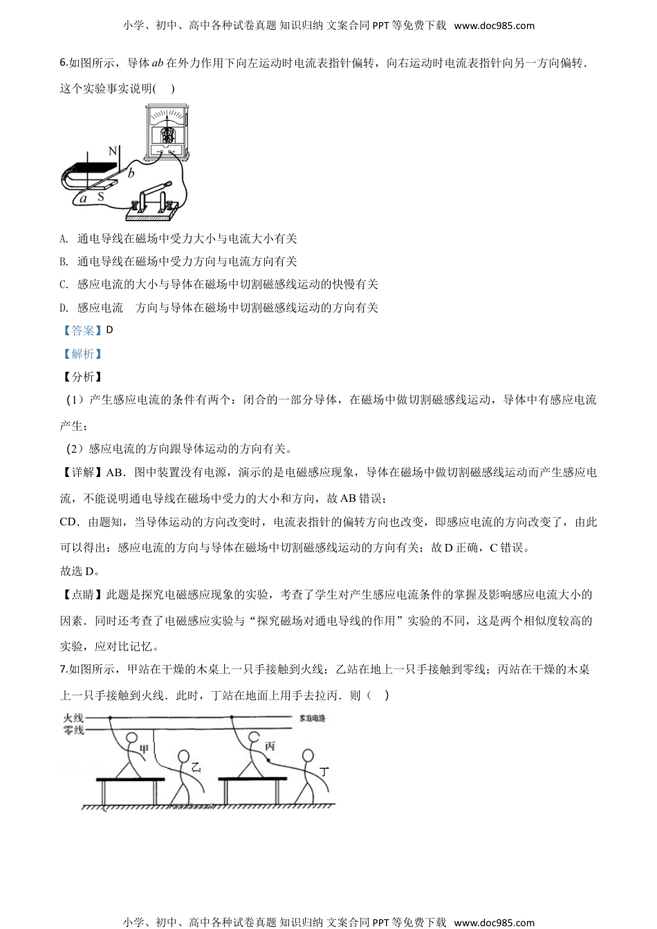 2018绵阳物理试卷+答案+解析（word整理版）历年中考真题 电子版免费下载.doc