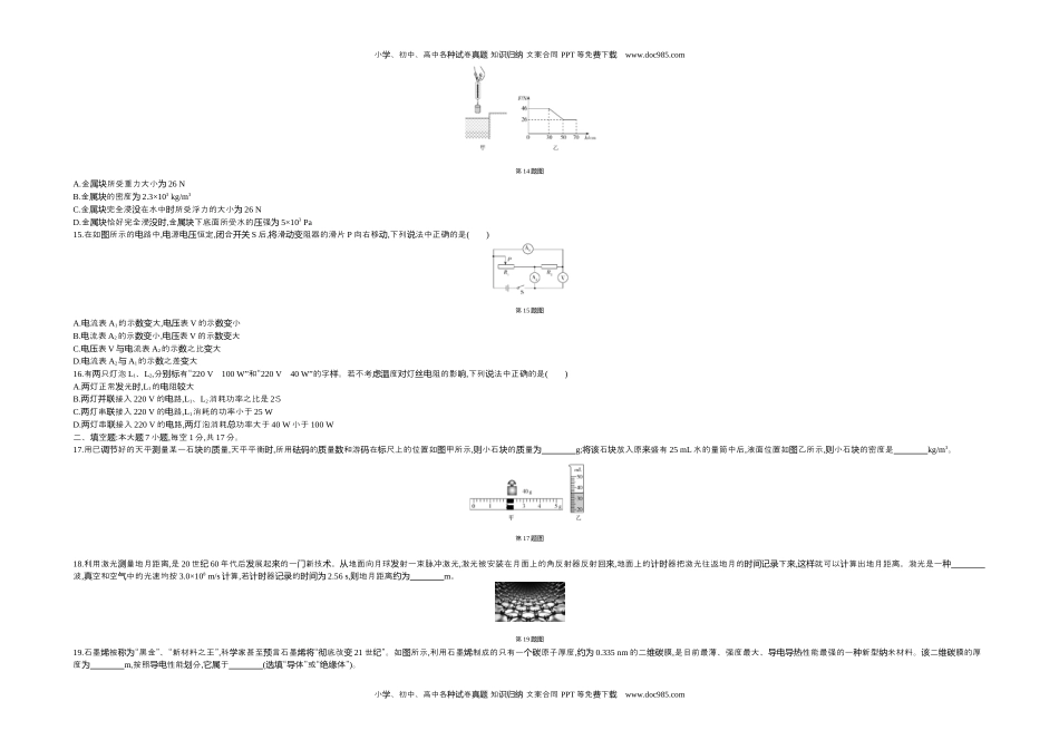 2019甘肃兰州物理试卷+答案+解析（word整理版）历年中考真题 电子版免费下载.docx