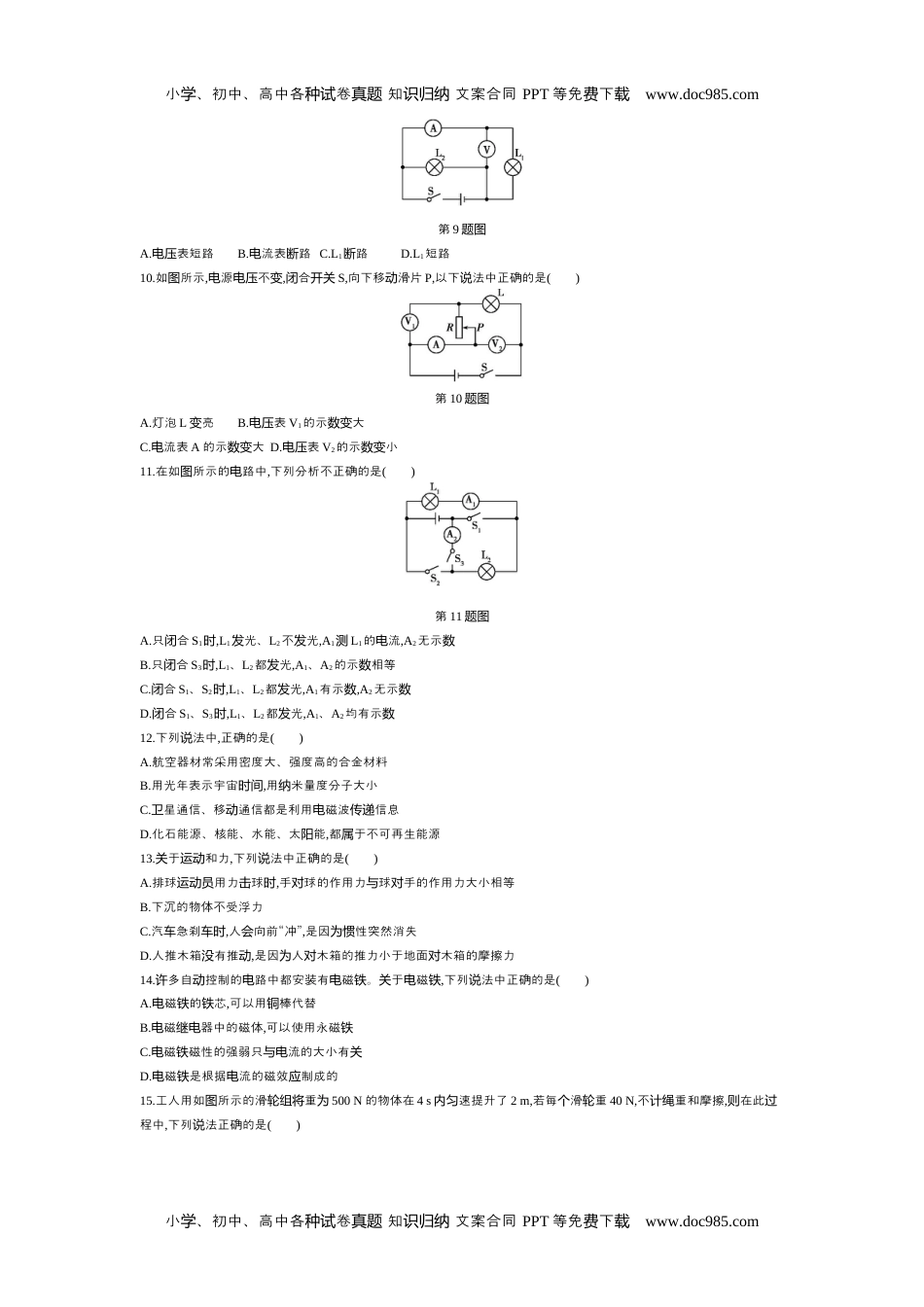 2015甘肃兰州物理试卷+答案+解析（word整理版）历年中考真题 电子版免费下载.docx