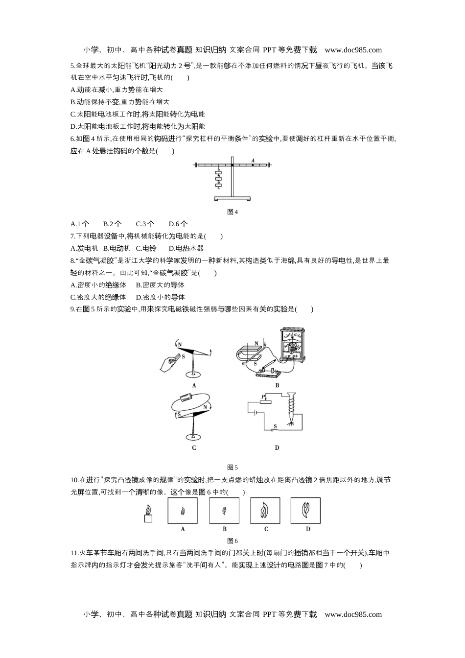 2015广西南宁物理试卷+答案+解析（word整理版）历年中考真题 电子版免费下载.docx