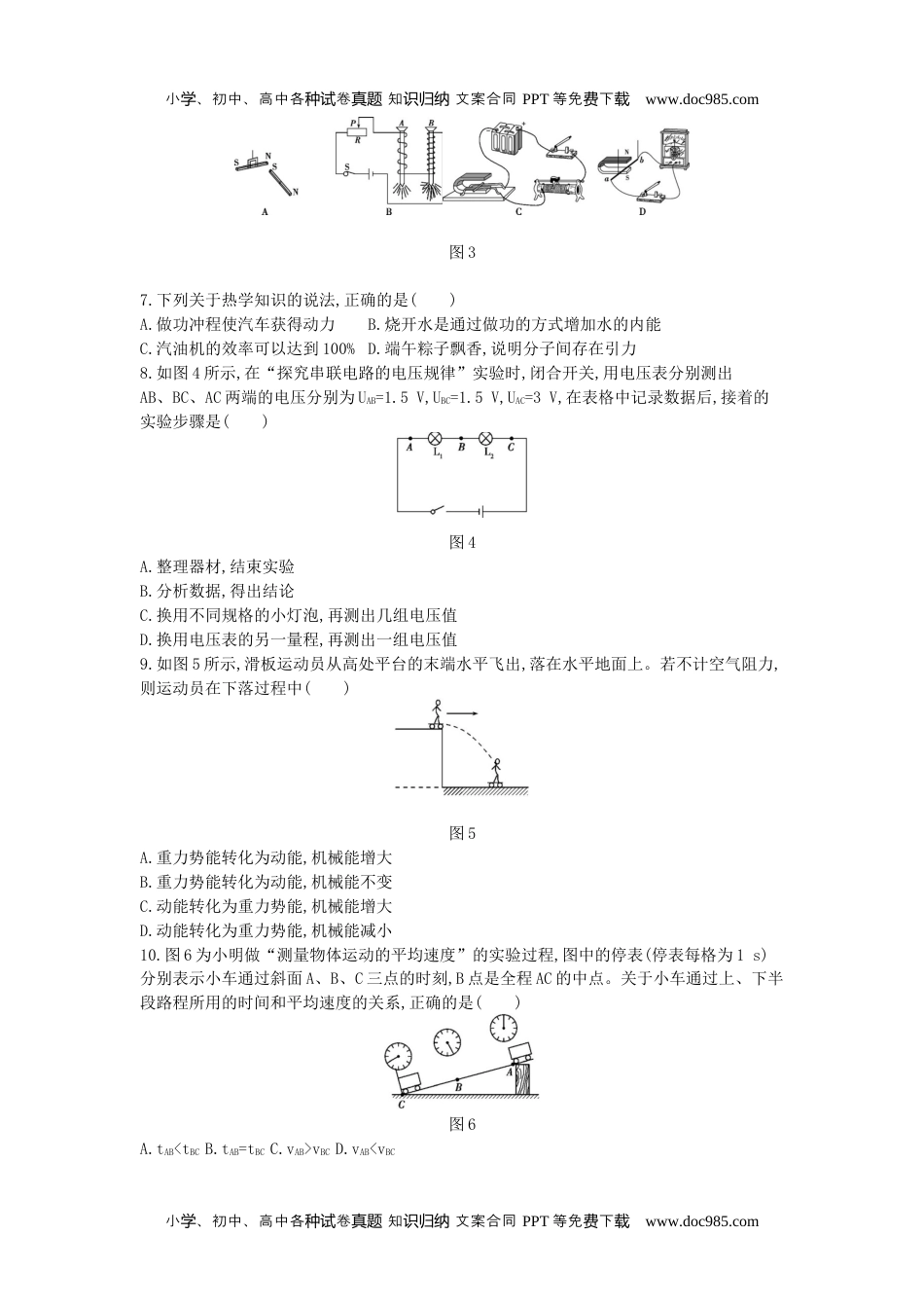 2014广西南宁物理试卷+答案+解析（word整理版）历年中考真题 电子版免费下载.docx