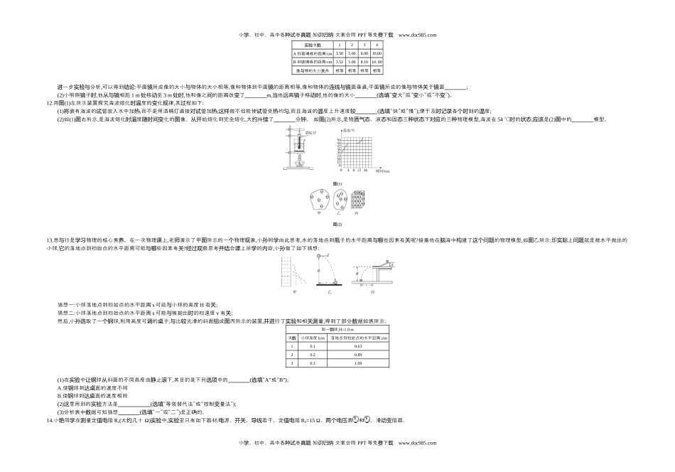 2019内蒙古呼和浩特物理试卷+答案+解析（word整理版）历年中考真题 电子版免费下载.docx