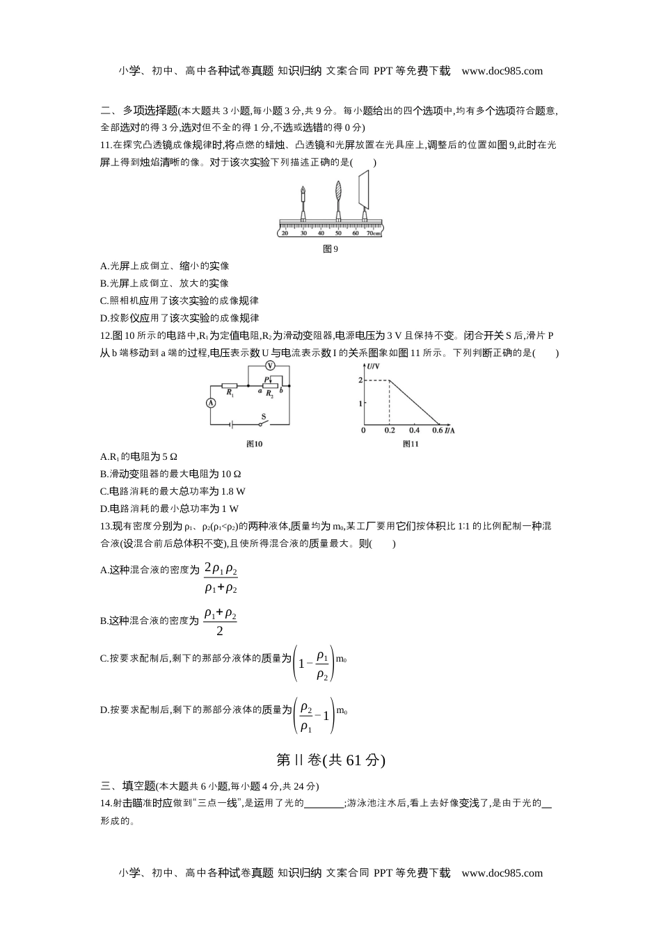 2015天津物理试卷+答案+解析（word整理版）历年中考真题 电子版免费下载.docx