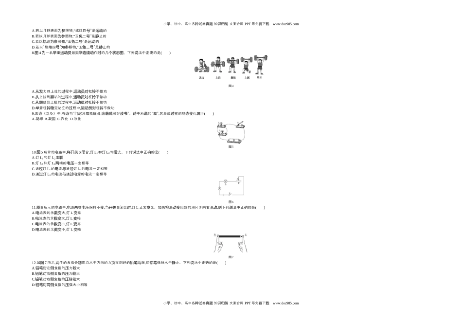 2019北京物理试卷+答案+解析（word整理版）历年中考真题 电子版免费下载.docx