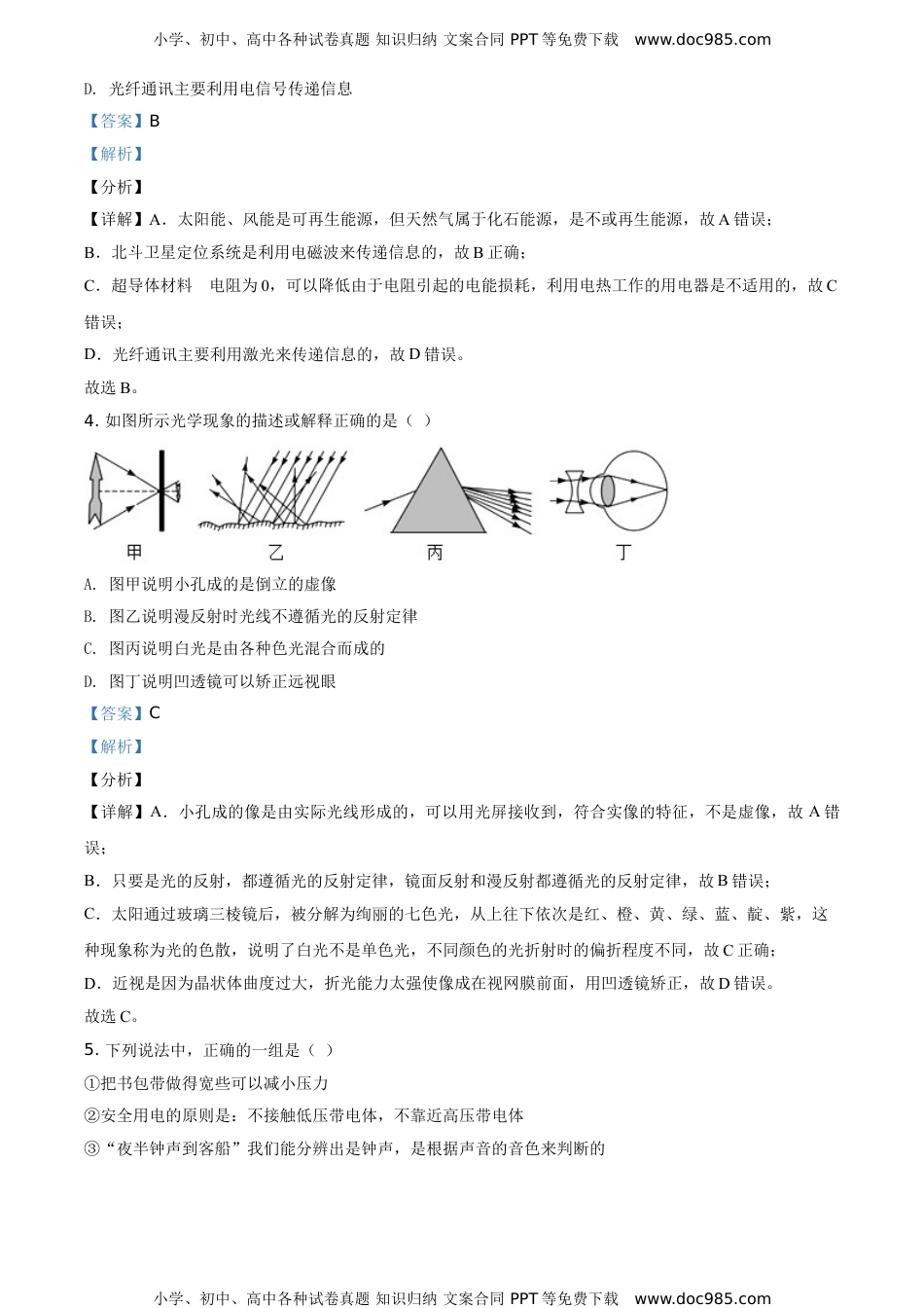 2017湖南娄底物理试卷+答案+解析（word整理版）历年中考真题 电子版免费下载.doc