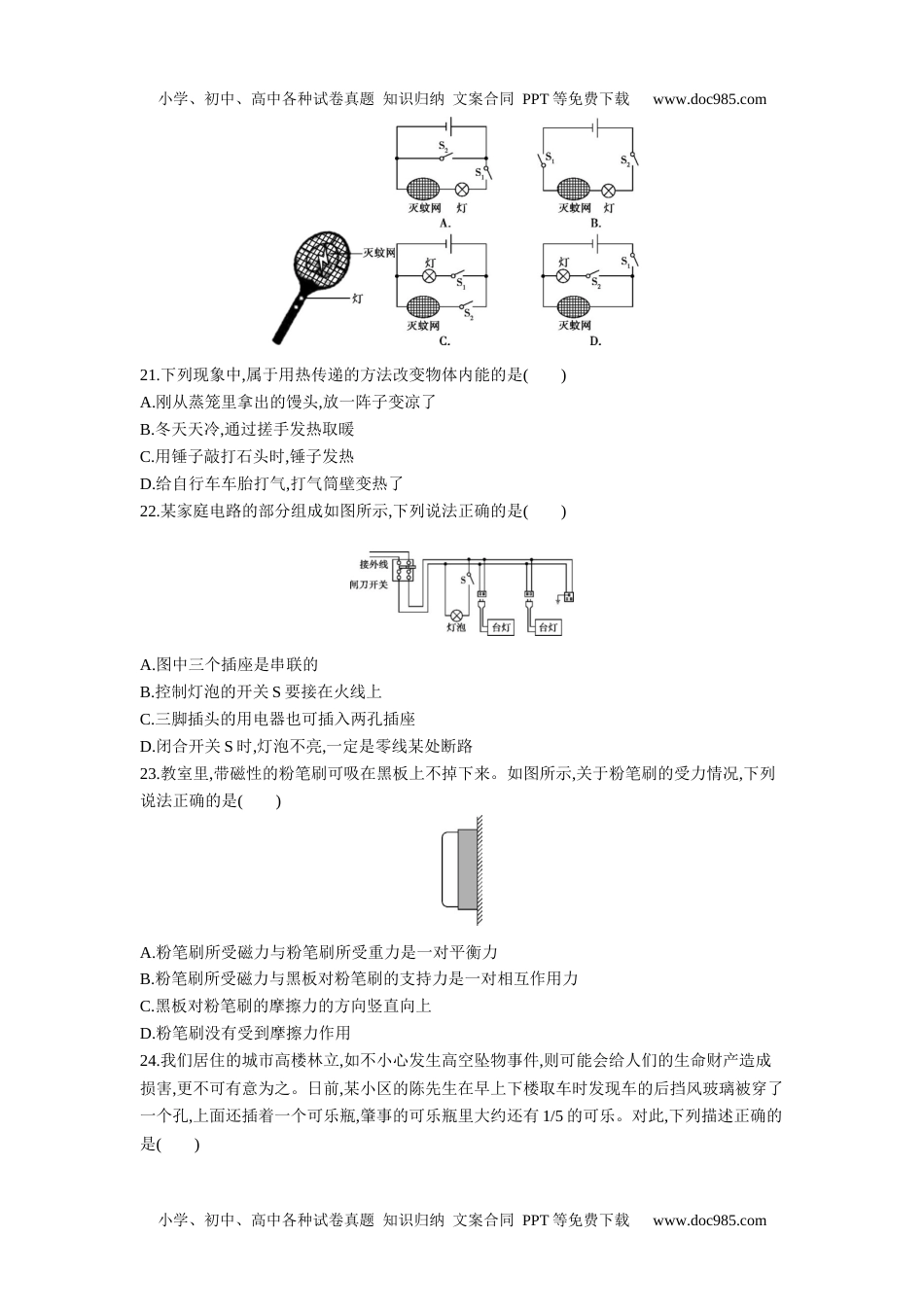 2013湖南长沙物理试卷+答案+解析（word整理版）历年中考真题 电子版免费下载.docx