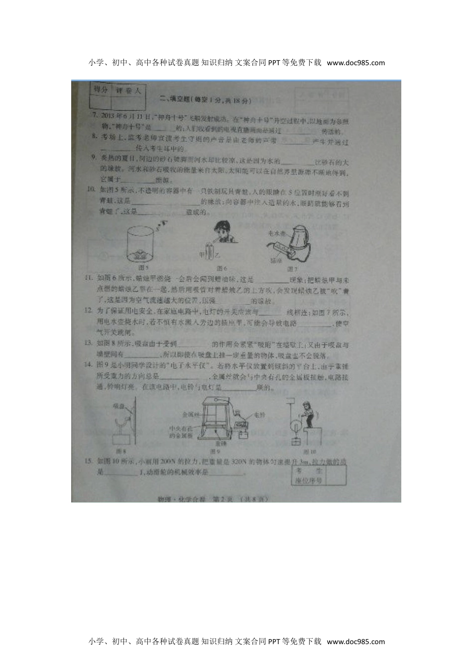 2013吉林物理试卷+答案（图片word版）历年中考真题 电子版免费下载.doc