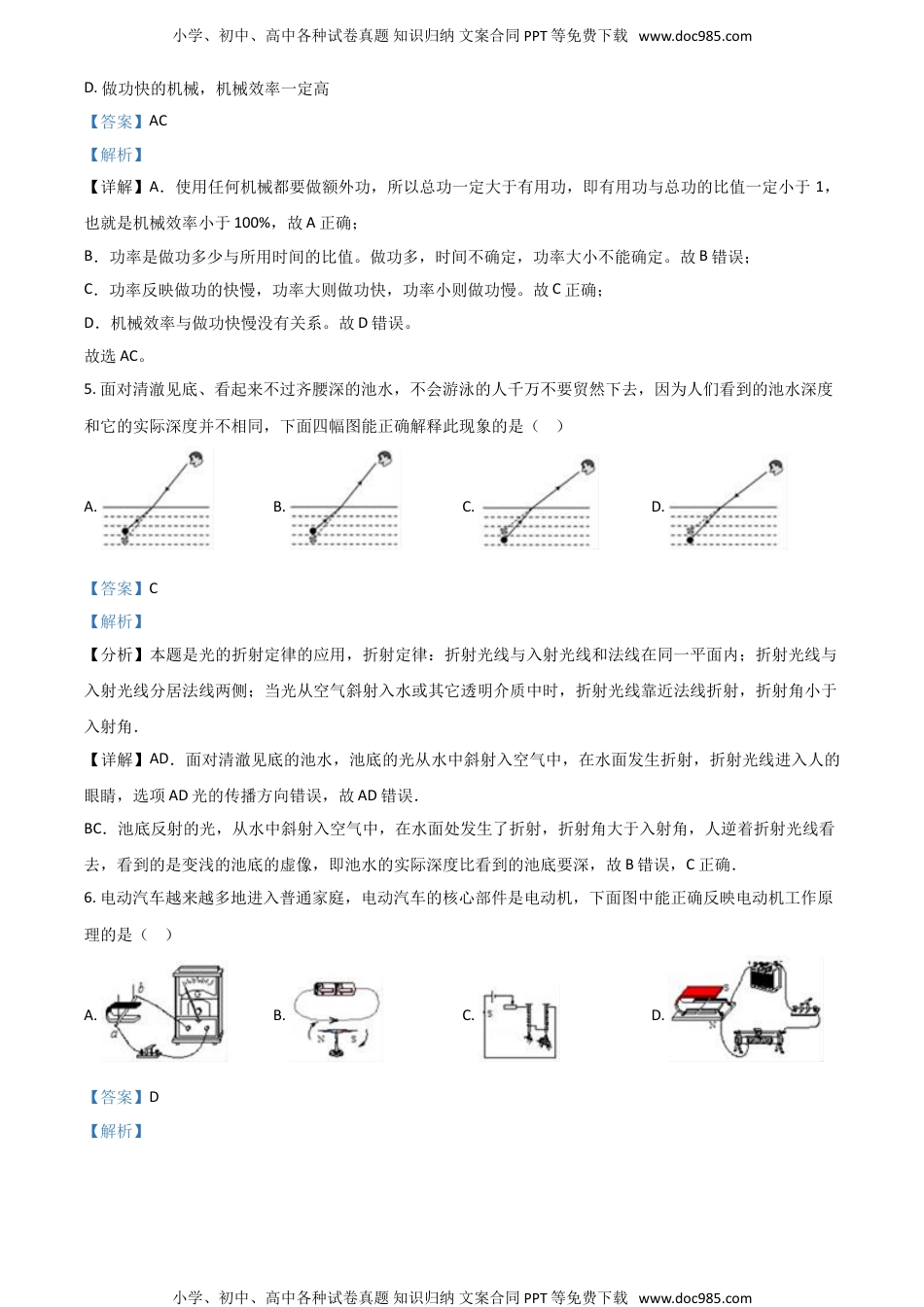 2018山东东营物理试卷+答案+解析（word整理版）历年中考真题 电子版免费下载.doc