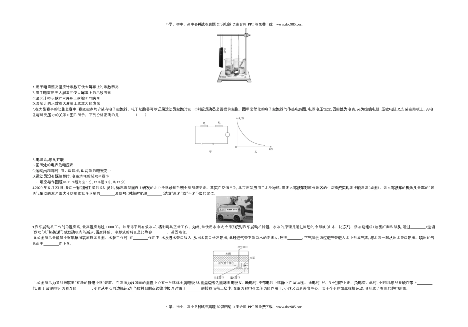 2020湖北黄冈物理试卷+答案+解析（word整理版）历年中考真题 电子版免费下载.docx