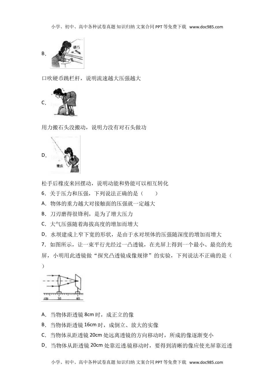 2017山东威海物理试卷+答案+解析（word整理版）历年中考真题 电子版免费下载.doc