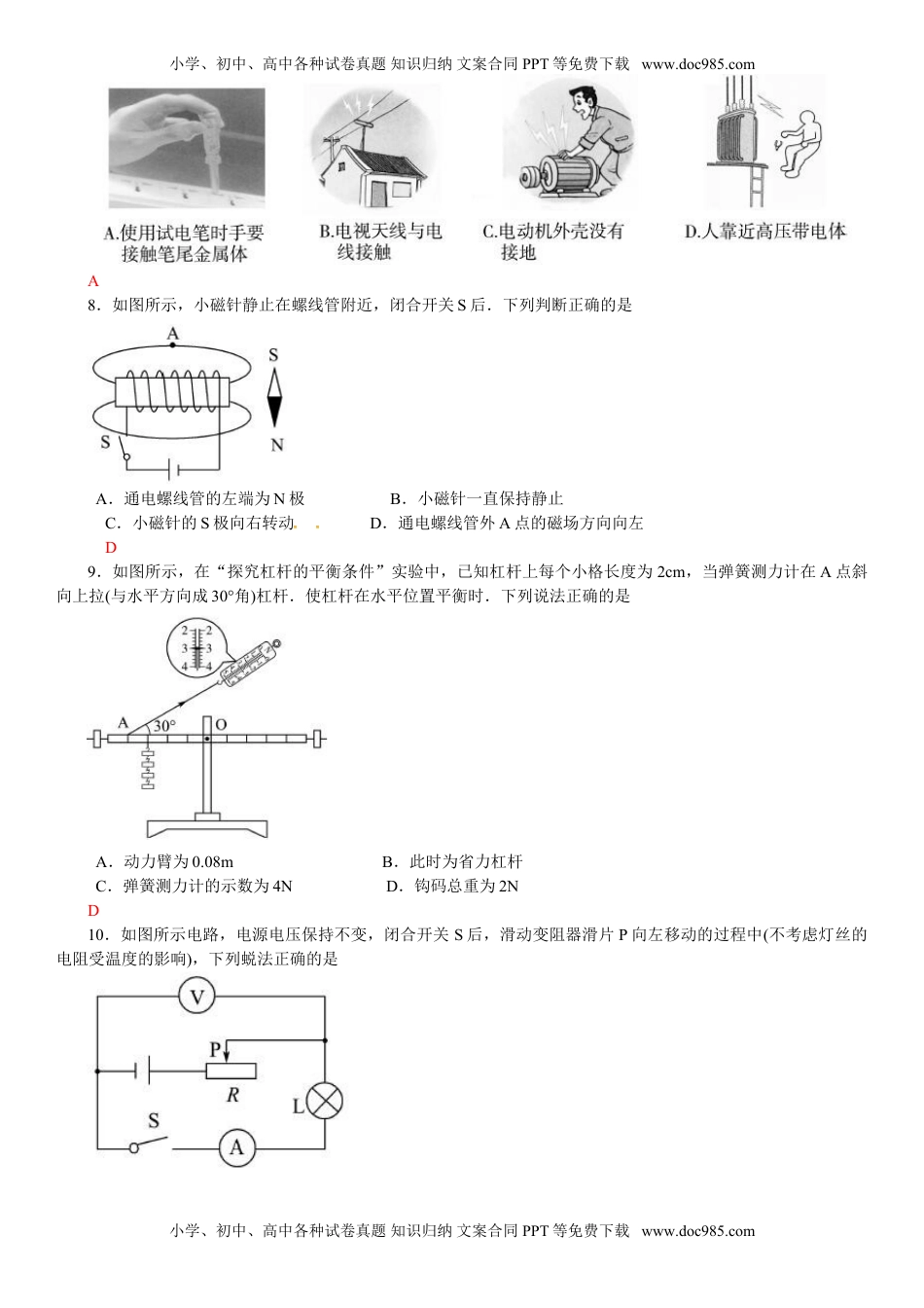 2017山东聊城物理试卷+答案（图片word版）历年中考真题 电子版免费下载.doc