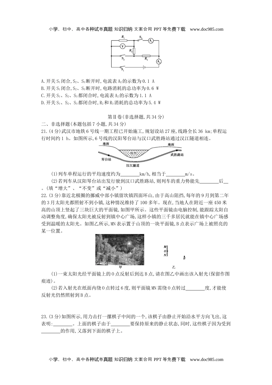 2014湖北武汉物理试卷+答案+解析（word整理版）历年中考真题 电子版免费下载.docx