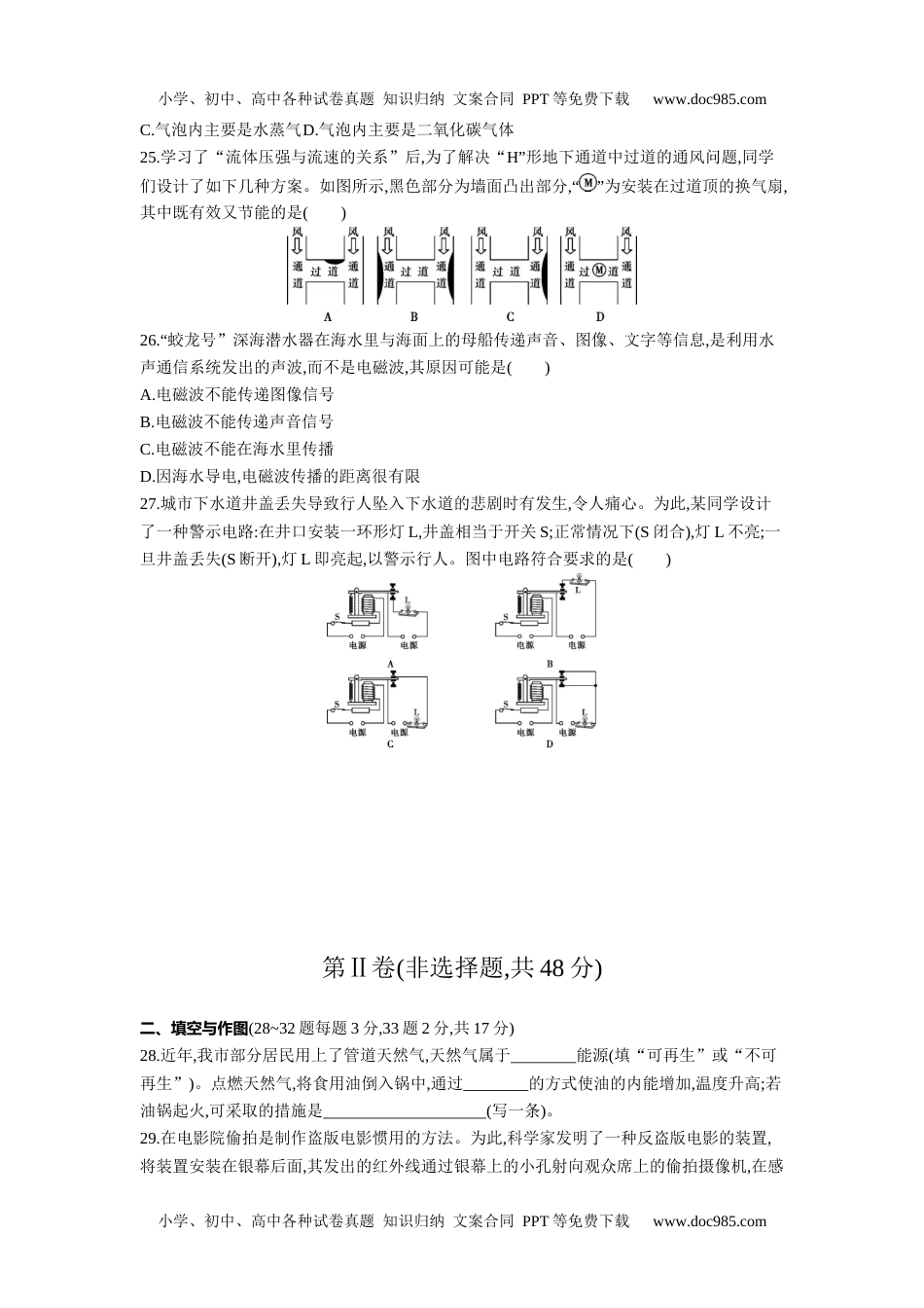 2013湖北黄冈物理试卷+答案+解析（word整理版）历年中考真题 电子版免费下载.docx