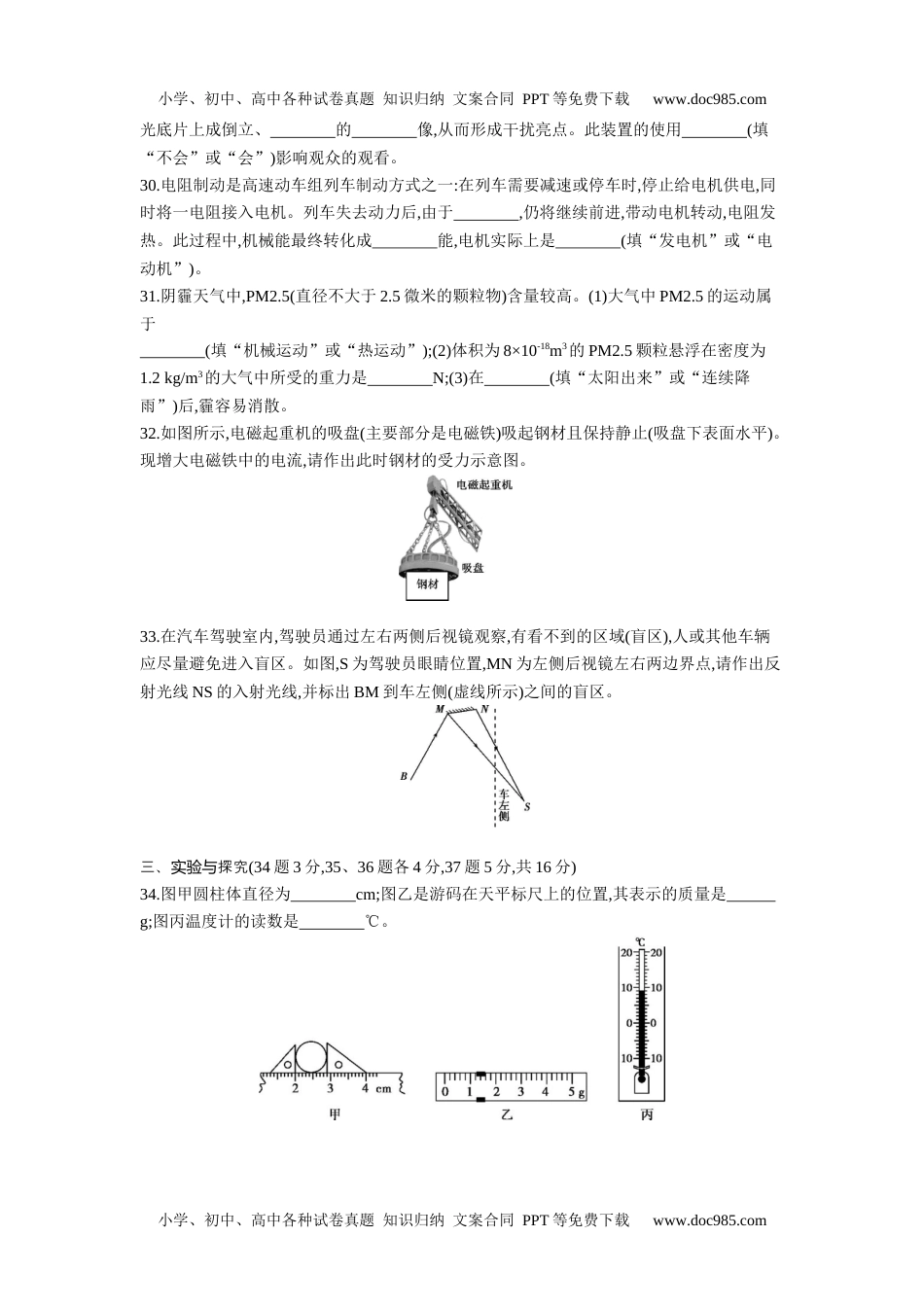 2013湖北黄冈物理试卷+答案+解析（word整理版）历年中考真题 电子版免费下载.docx