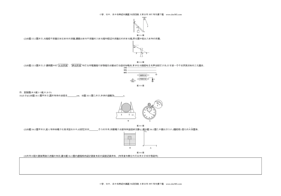 2018广东物理试卷+答案+解析（word整理版）历年中考真题 电子版免费下载.docx