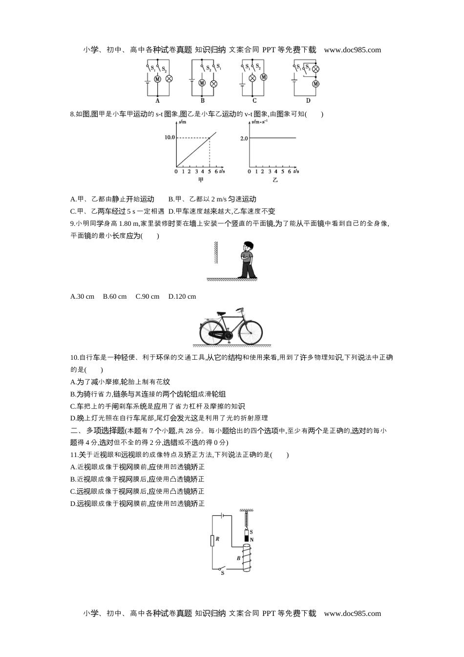 2016山东潍坊物理试卷+答案+解析（word整理版）历年中考真题 电子版免费下载.docx