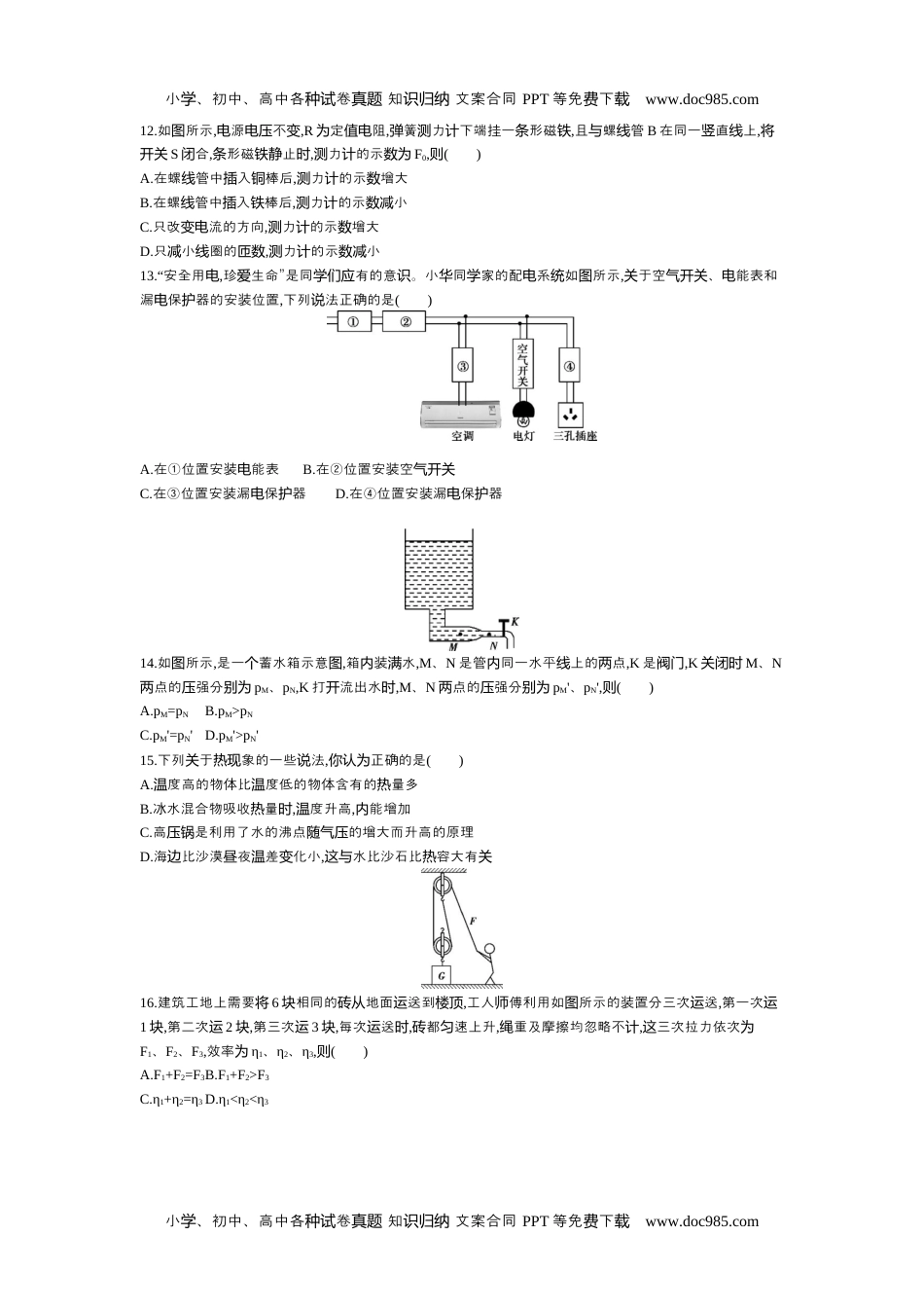 2016山东潍坊物理试卷+答案+解析（word整理版）历年中考真题 电子版免费下载.docx