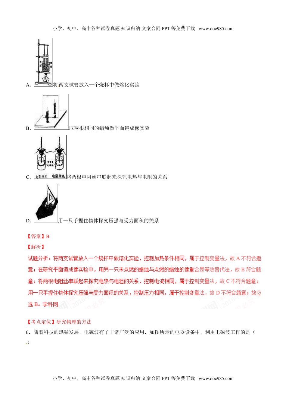 2016山东济宁物理试卷+答案+解析（word整理版）历年中考真题 电子版免费下载.doc