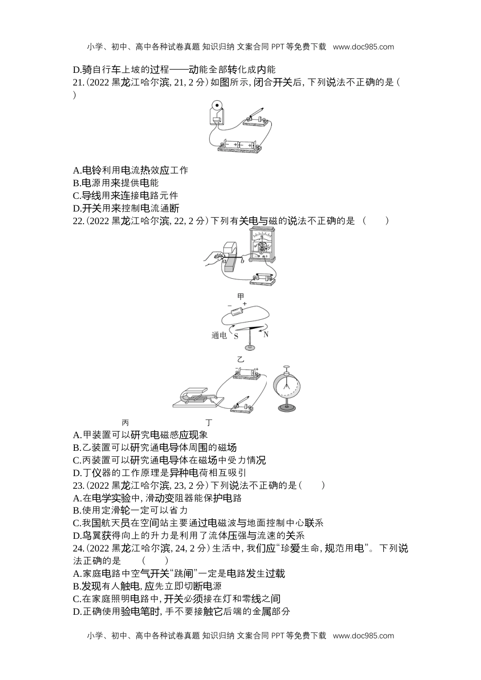 2022哈尔滨物理试卷+答案+解析（word整理版）历年中考真题 电子版免费下载.docx