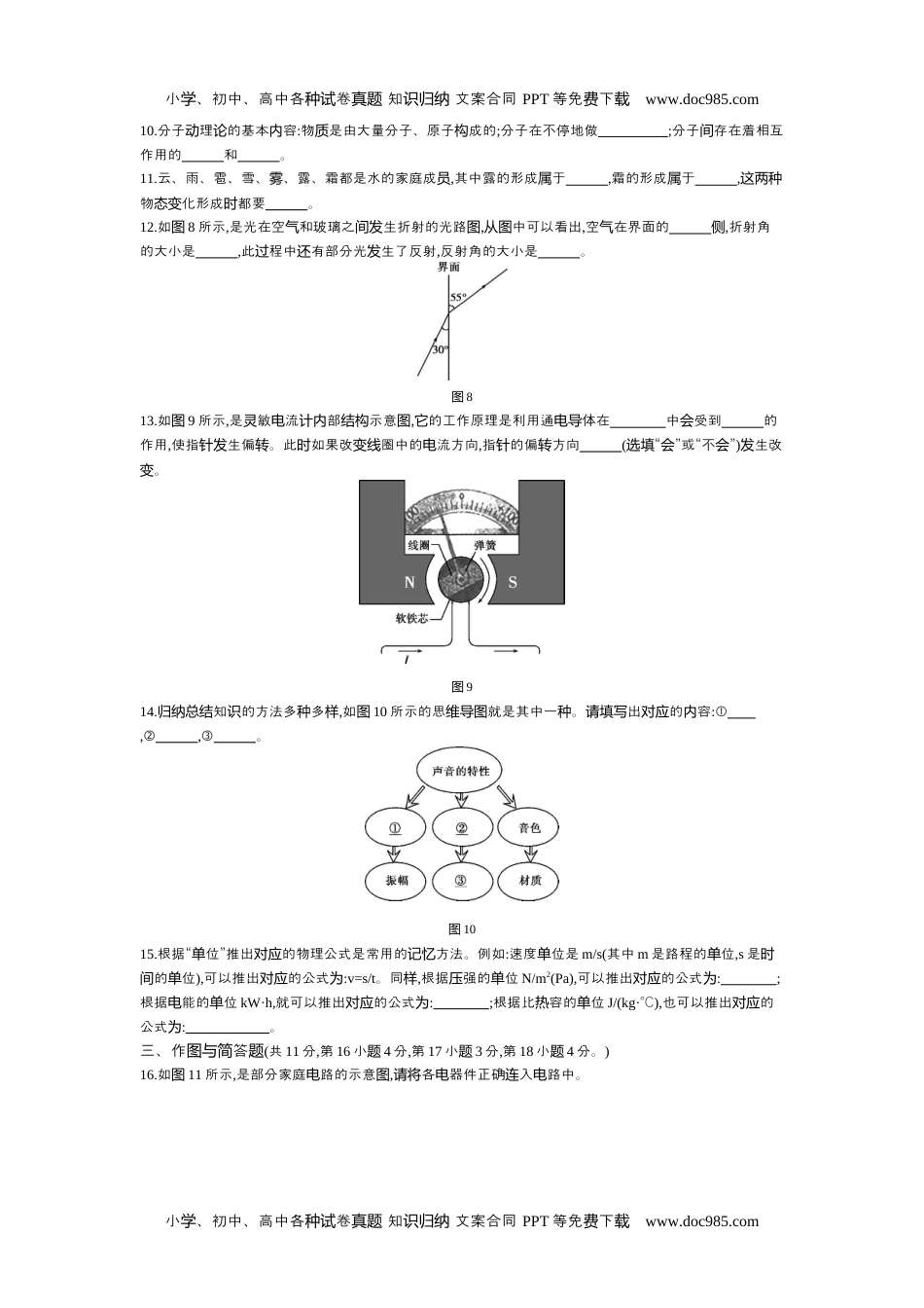 2015江西物理试卷+答案+解析（word整理版）历年中考真题 电子版免费下载.docx